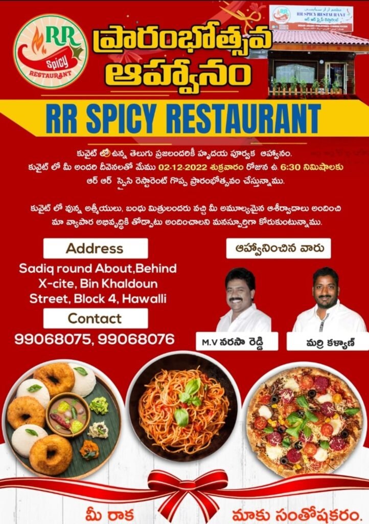 ప్రతి ఒక్క తెలుగు వారికి మా నమస్కారాలు – ఎం.వి నరసారెడ్డి