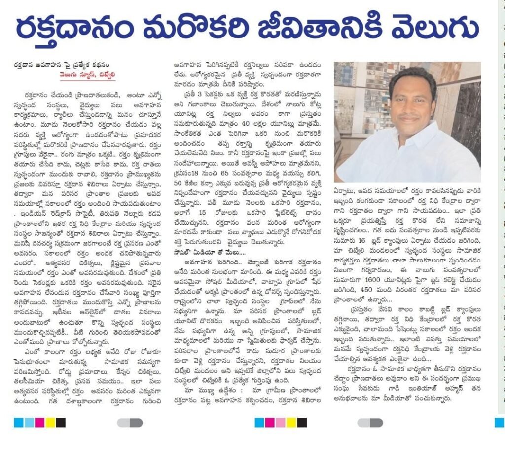 రక్తదానం 🩸మరొకరి జీవితానికి ప్రాణదానం